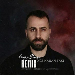 دانلود آهنگ آریان شیران به نام دیگه منم تکی (ریمیکس)